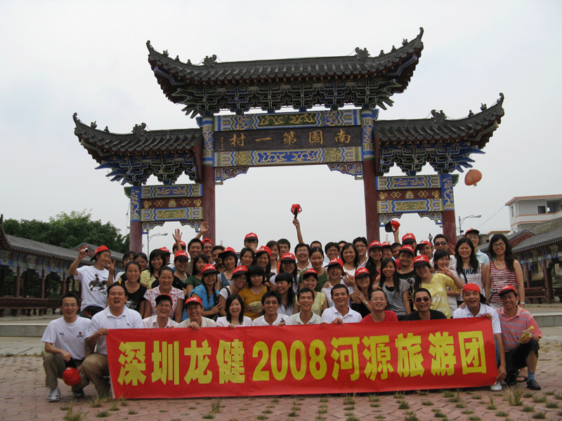 2008广东河源之旅